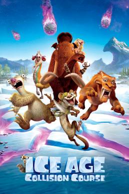 ดูการ์ตูนออนไลน์ Ice Age 5: Collision Course ไอซ์ เอจ 5: ผจญอุกกาบาตสุดอลเวง HD พากย์ไทย ซับไทย