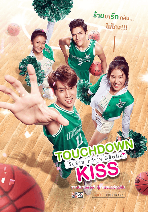 Touchdown Kiss (2019) วัยร้าย คว้าใจ พิชิตฝัน เต็มเรื่อง มาสเตอร์