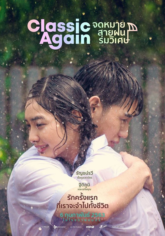 ดูหนัง Classic Again (2020) จดหมาย สายฝน ร่มวิเศษ HD เต็มเรื่อง