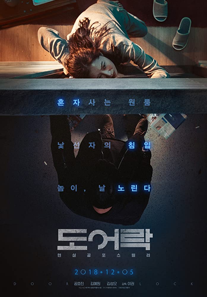 ดูหนังฟรี Door Lock (2018) ห้องหลอนปริศนา HD ซับไทยเต็มเรื่อง