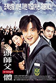 ดูหนังฟรีออนไลน์ My Boss My Hero (2001) สั่งเจ้าพ่อไปเรียนหนังสือ HD