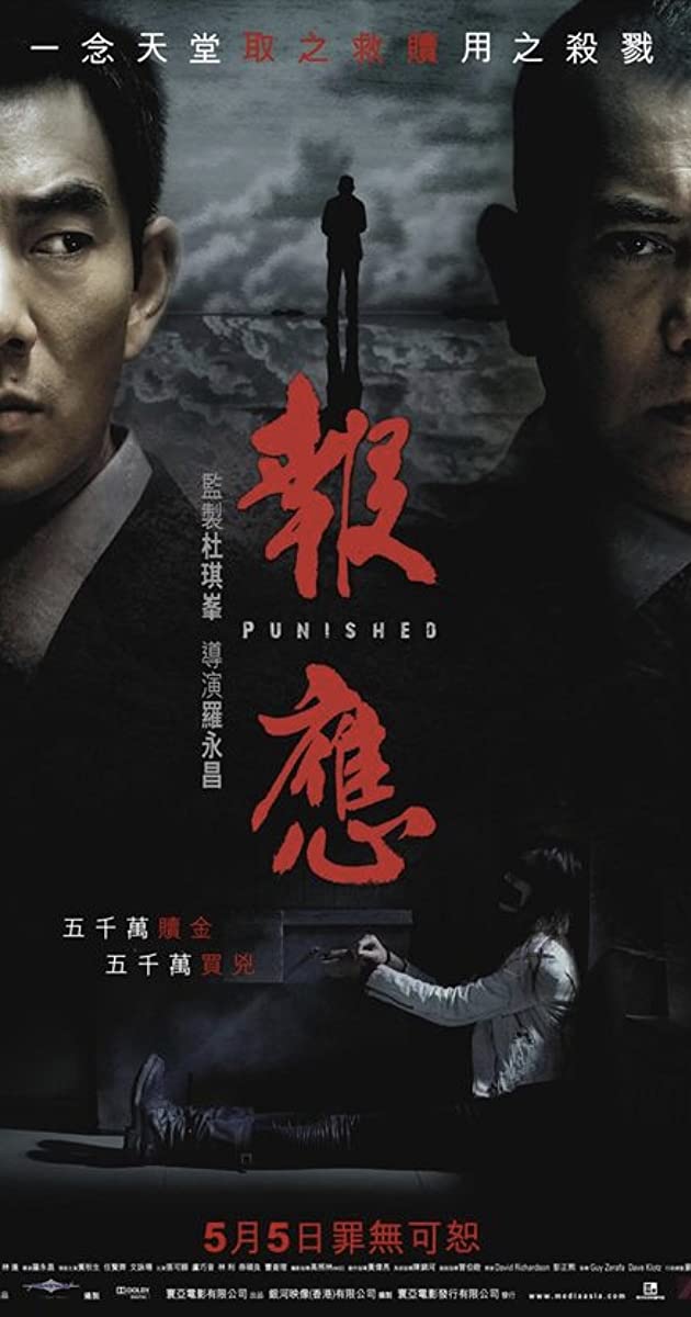 ดูหนัง Punished (2011) แค้นคลั่ง ล้างโคตร เต็มเรื่องพากย์ไทย