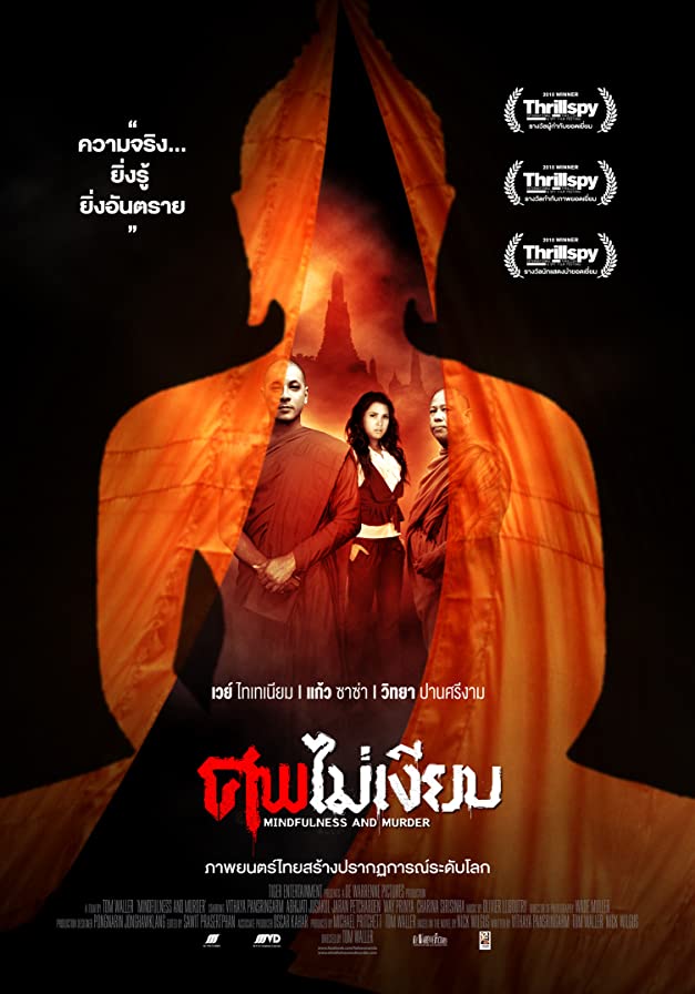 ดูหนังออนไลน์ ศพไม่เงียบ (2011) Mindfulness and Murder พากย์ไทยเต็มเรื่อง HD มาสเตอร์ เว็บดูหนังฟรีชัด 4K หนังผีไทย หนังเก่าน่าดู