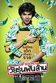 ดูหนัง The Billionaire ท็อป ซีเคร็ต วัยรุ่นพันล้าน HD เต็มเรื่องพากย์ไทย