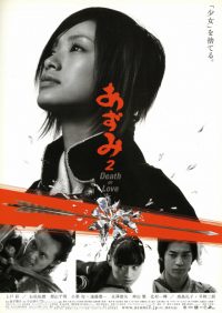 Azumi 2 Death or Love (2005) ซามูไรสวยพิฆาต 2 พากย์ไทยเต็มเรื่อง