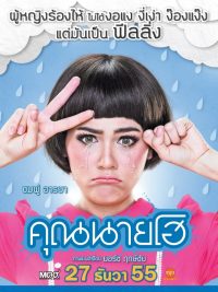 Crazy Crying Lady (2012) คุณนายโฮ Netflix เต็มเรื่องมาสเตอร์