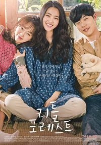 ดูหนัง Little Forest (2018) HD เต็มเรื่องพากย์ไทย ซับไทย