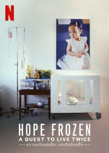 Hope Frozen A Quest to Live Twice