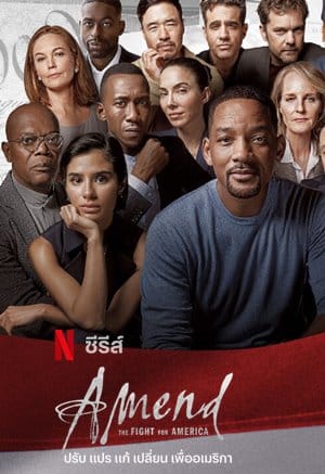 ดูซีรี่ย์ Netflix Amend: The Fight for America (2021) ปรับ แปร แก้ เปลี่ยน เพื่ออเมริกา HD ซับไทย เต็มเรื่อง