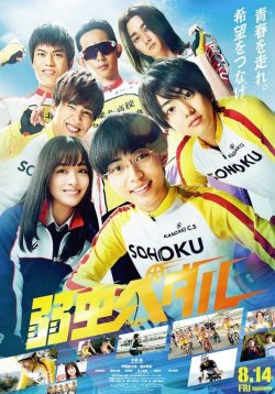 ดูหนัง Yowamushi Pedal (2020) โอตาคุน่องเหล็ก