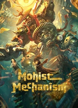 ดูหนัง Mohist Mechanism (2021) กลยุทธ์ด้านทหารของสำนักม่อจื้อ HD เต็มเรื่อง