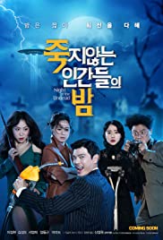 ดูหนังออนไลน์ฟรี Night of the Undead (2020) HD