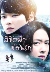 ดูหนัง Colors of Wind (2017) ลิขิตฟ้า ซ่อนรัก พากย์ไทย