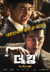 ดูหนัง THE KING (2017) อัยการโคตรอหังการ