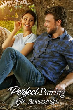 ดูหนังใหม่ A Perfect Pairing (2022) คู่นี้...คือเพอร์เฟค Netflix HD เต็มเรื่อง