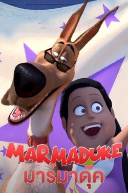 ดูหนังการ์ตูน Marmaduke (2022) มาร์มาดุ๊ค ﻿ Separator ﻿ หนังใหม่ดูฟรี MOVIE22HD