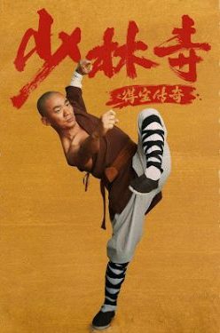 ดูหนัง Rising Shaolin The Protector (2021) แก็งค์ม่วนป่วนเสี้ยวเล่งยี้ HD พากย์ไทย