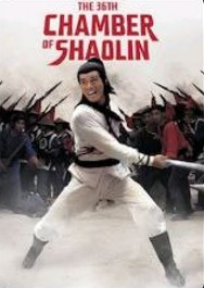 ดูหนังจีน The 36th Chamber of Shaolin (1978 ) ยอดมนุษย์เส้าหลิน เต็มเรื่อง