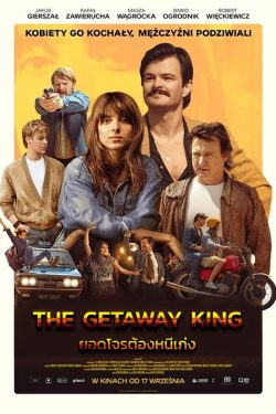 ดูหนังใหม่ The Getaway King (2021) ยอดโจรต้องหนีเก่ง Netflix HD เต็มเรื่อง