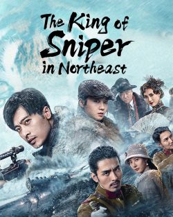 ดูหนังจีน The King of Sniper in Northeast (2022) HD ซับไทย (เต็มเรื่อง)