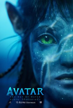 ดูหนัง Avatar: The Way of Water (2022) อวตาร: วิถีแห่งสายน้ำ Full HD เต็มเรื่อง