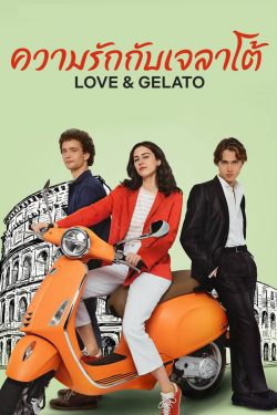 ดูหนังใหม่ Love & Gelato (2022) ความรักกับเจลาโต้ เต็มเรื่อง หนังใหม่ดูฟรี MOVIE22HD