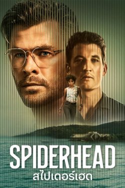 ดูหนังออนไลน์ Spiderhead (2022) สไปเดอร์เฮด (เต็มเรื่อง) ดูหนังฟรี MOVIE22HD