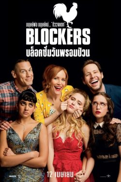 ดูหนังฝรั่ง Blockers (2018) บล็อคซั่มวันพรอมป่วน เต็มเรื่อง