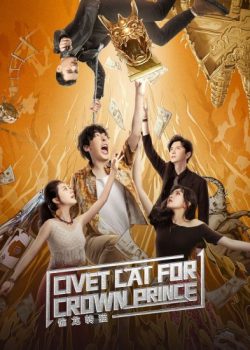 ดูหนังจีน Civet cat for crown prince (2022) HD ซับไทย (เต็มเรื่อง)
