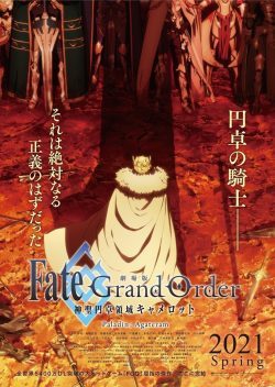 ดูอนิเมชั่น Fate Grand Order Paladin Agateram (2021) Full HD มาสเตอร์ ซับไทย
