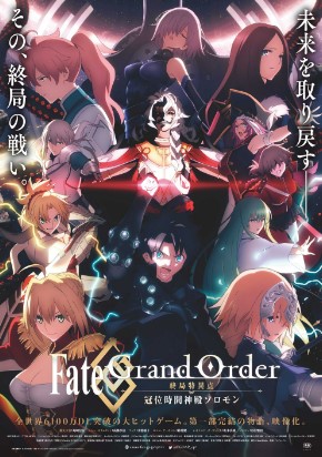 ดูการ์ตูน Fate Grand Order The Grand Temple of Time (2021) จุดเอกฐานสุดท้าย มหาวิหารแห่งกาลเวลา โซโลมอน เต็มเรื่อง