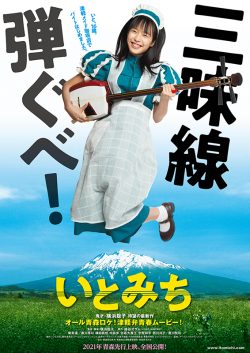 ดูหนังญี่ปุ่น Ito (2021) อิโตะ บันทึกไว้บนสาย(ทางเดิน) ซับไทย Movie22HD