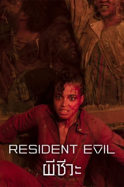 ดูซีรี่ย์ Resident Evil (2022) ผีชีวะ ตอนที่ 1-8 (จบ) Netflix ซับไทย พากย์ไทย