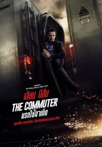 ดูหนัง The Commuter (2018) นรกใช้มาเกิด หนังชัดมาสเตอร์ HD เต็มเรื่อง