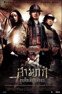 ดูหนัง Three Kingdoms: Resurrection of the Dragon (2008) สามก๊ก ขุนศึกเลือดมังกร เต็มเรื่อง
