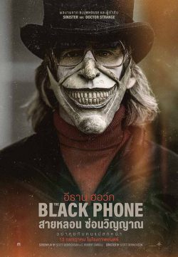 ดูหนังสยองขวัญ The Black Phone (2022) สายหลอน ซ่อนวิญญาณ HD ซับไทย (เต็มเรื่อง)