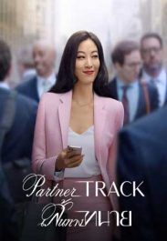 ดูซีรี่ย์ Partner Track (2022) เส้นทางทนาย พากยไทย+ซับไทย [จบเรื่อง]