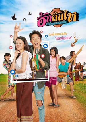 ดูหนังไทย Pickled Love Potion (2022) ฮักล้นไห หัวใจนายเกิบคีบ (เต็มเรื่อง) MOVIE22HD