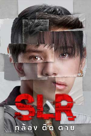 ดูหนังไทย SLR กล่องติดตาย (2022) HD (เต็มเรื่อง) หนังผีไทย Netflix
