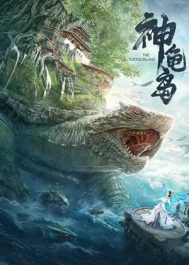 ดูหนังจีน The Turtle Island (2021) ผจญภัยเกาะเต่าปีศาจ ซับไทย MOVIE22HD