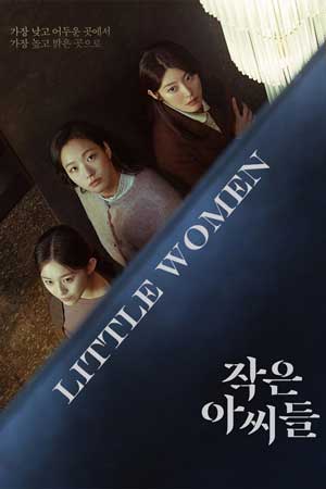 ดูซีรี่ย์เกาหลี Little Women (2022) สามพี่น้อง HD (จบเรื่อง) Netflix