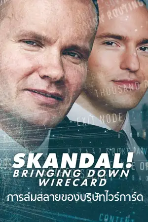 ดูหนังใหม่ Skandal Bringing Down Wirecard (2022) การล่มสลายของบริษัทไวร์การ์ด (เต็มเรื่อง)
