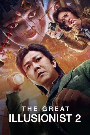 ดูหนังจีน The Great Illusionist 2 (2022) ยอดพยัคฆ์นักมายากล 2 เต็มเรื่อง