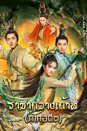 ดูหนัง Nine Colors Deer King (2022) ราชากวางเก้าสี ภาคอดีต เต็มเรื่อง