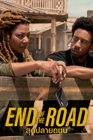 ดูหนังออนไลน์ End of the road (2022) สุดปลายทางถนน Netflix