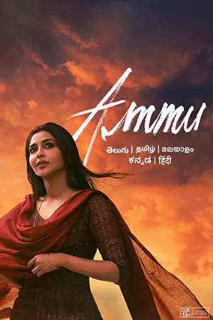 ดูหนังดราม่า Ammu (2022) ดูหนังฟรี HD (เต็มเรื่อง)