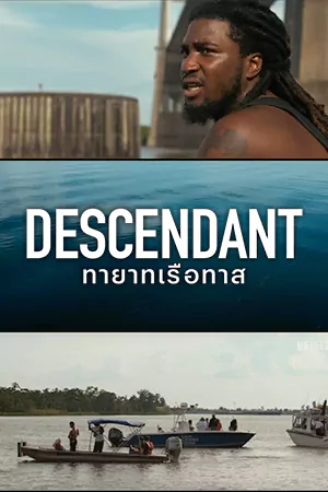 ดูหนัง Descendant (2022) ทายาทเรือทาส [พากย์ไทย] Netflix