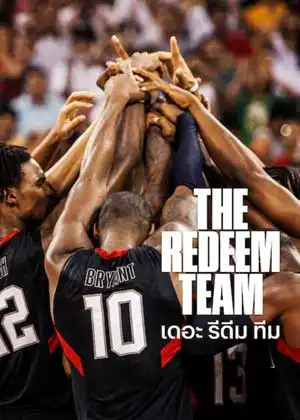 ดูหนังสารคดี The Redeem Team (2022) เดอะ รีดีม ทีม ซับไทย Netflix