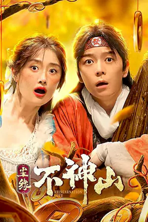 ดูหนังจีน Legend of BuShenshan (2022) ตำนานเขาปู้เสิน HD เต็มเรื่อง