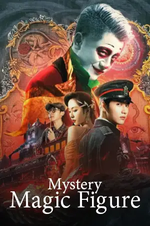ดูหนังจีน Mystery Magic Figure ศึกสามเวทตามล่าชุดไหมทอง HD เต็มเรื่อง